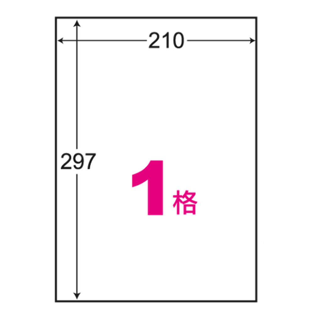 阿波羅 A4影印用自黏標籤