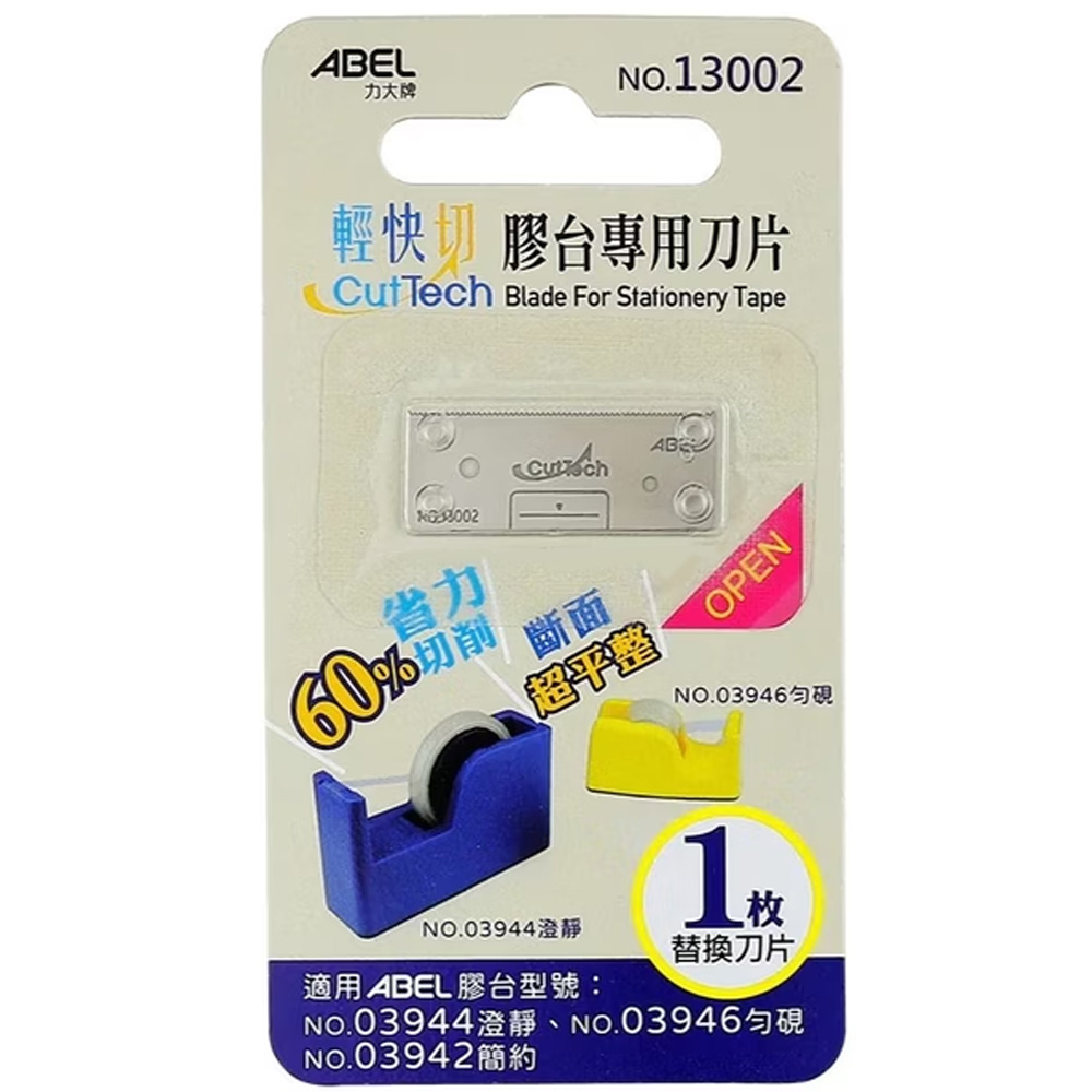 輕快切膠台專利刀片