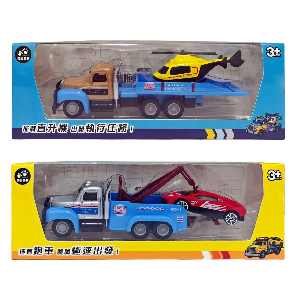合金美式拖車救援隊-直升機/跑車