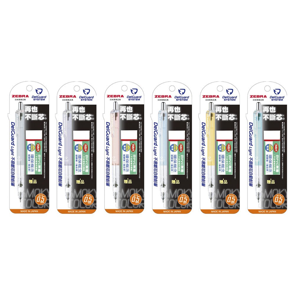DelGuard Light 0.5不易斷芯自動鉛筆