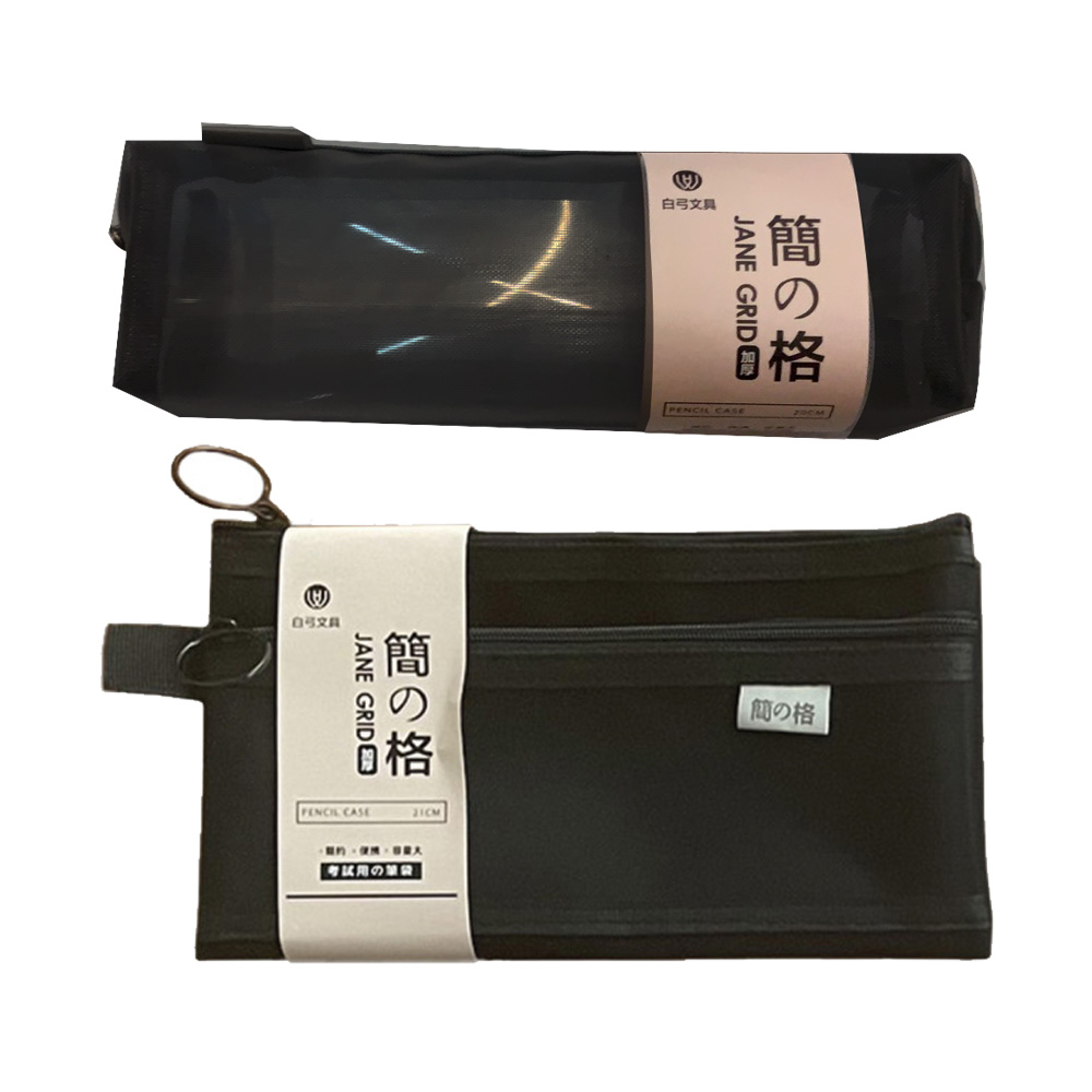 黑白灰網紗筆袋-方型/雙層