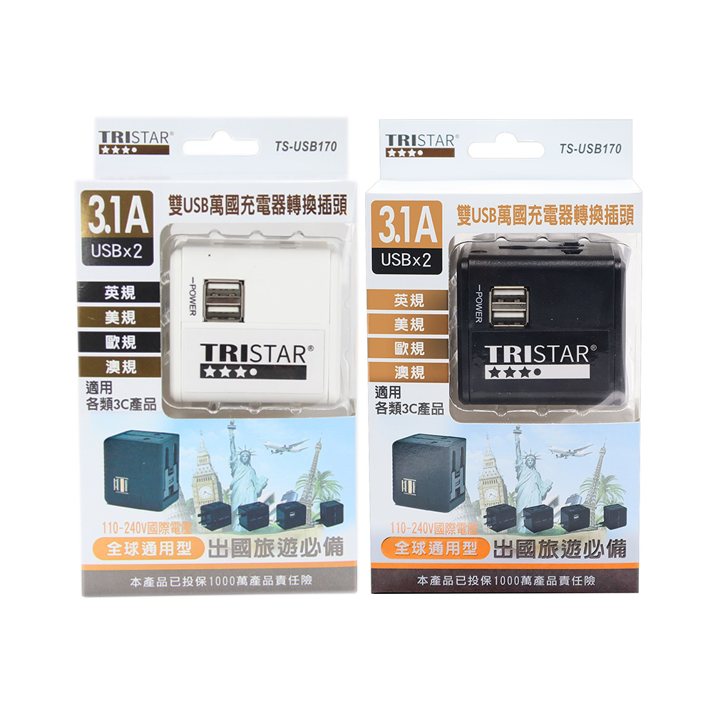 TRISTAR萬國充電器轉換插頭2USB (顏色隨機出貨)