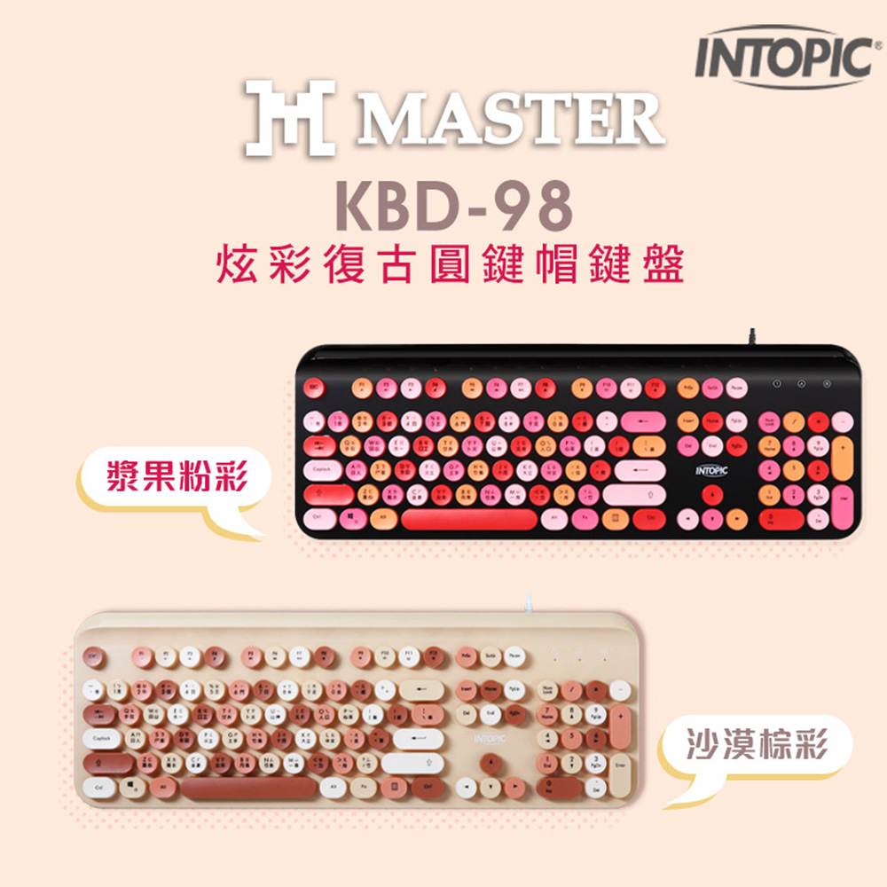 INTOPIC 炫彩復古圓鍵帽鍵盤 KBD-98-BK