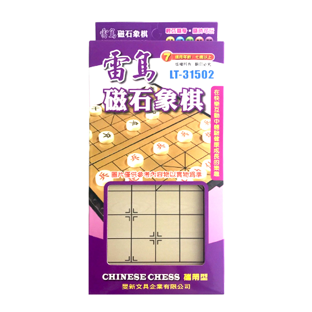雷鳥磁石象棋 22.5x10.3x3cm 紫+粉