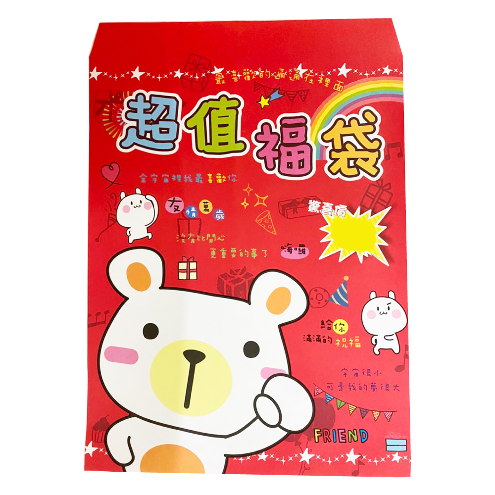 驚喜超值包