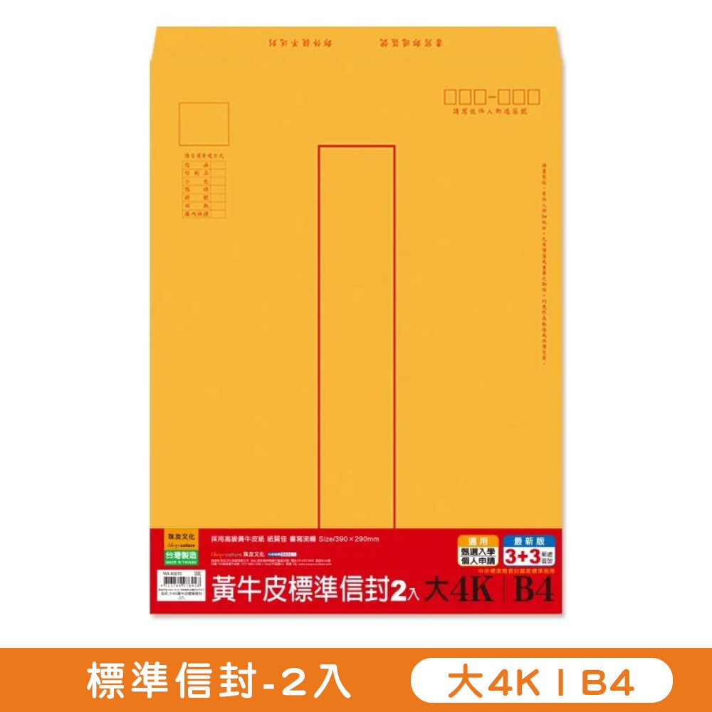 (網路限定販售)大4K黃牛皮標準信封-2入