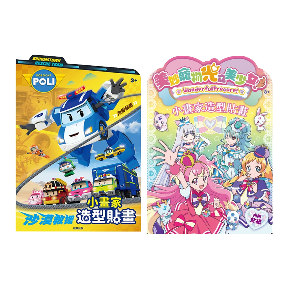 小畫家造型貼畫冊