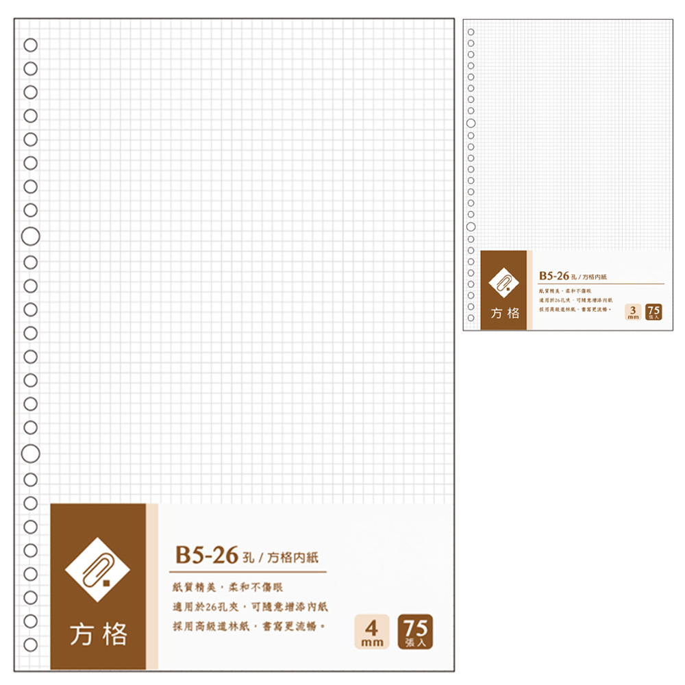 B5-26孔 3mm/4mm 方格內紙