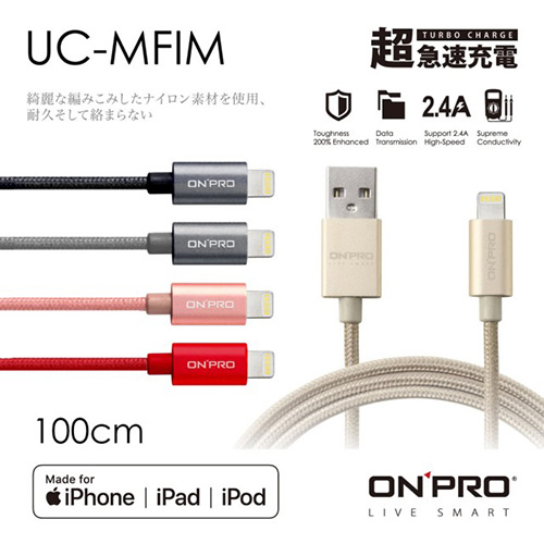 ONPRO UC-MFIM蘋果傳輸充電線1M