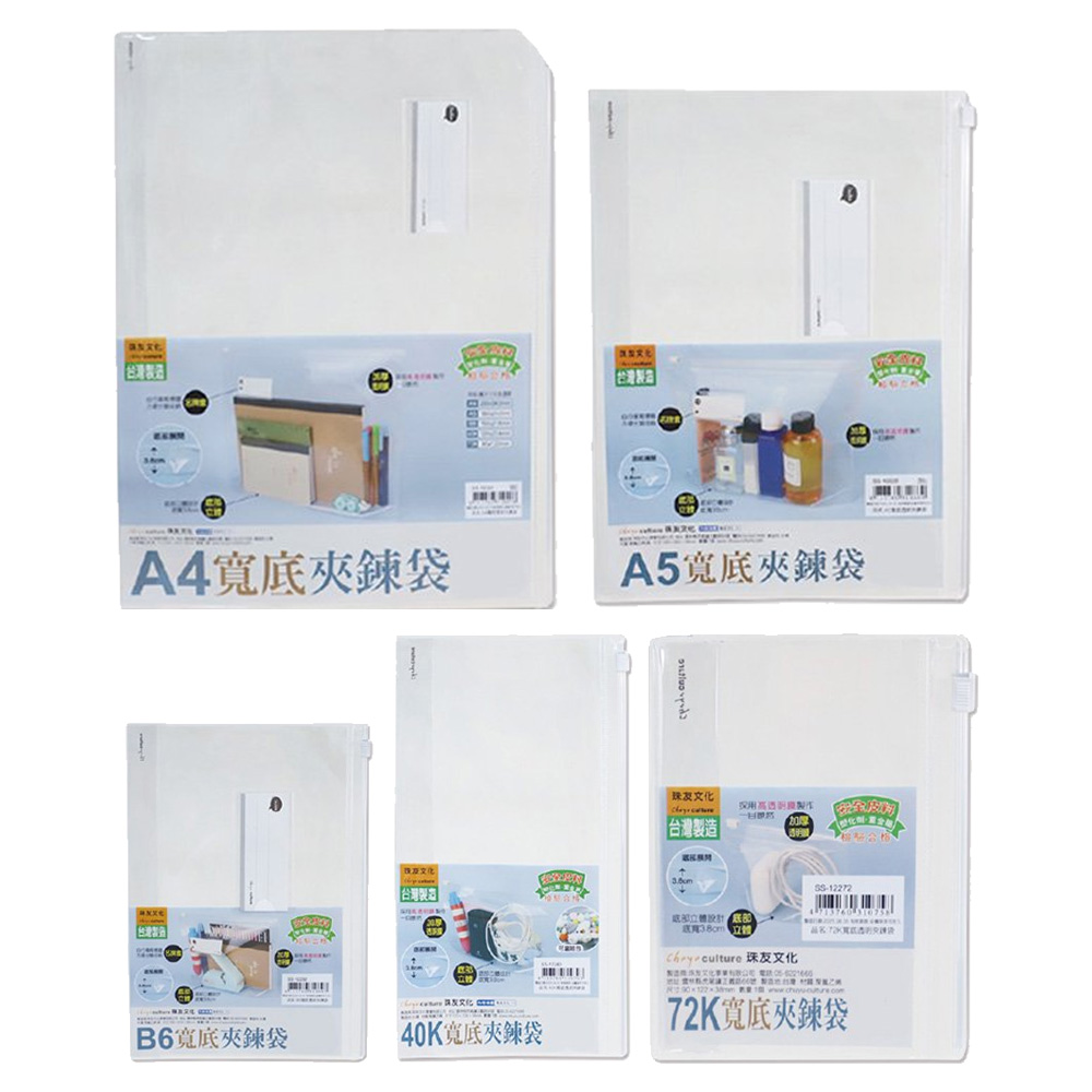 寬底透明夾鍊袋