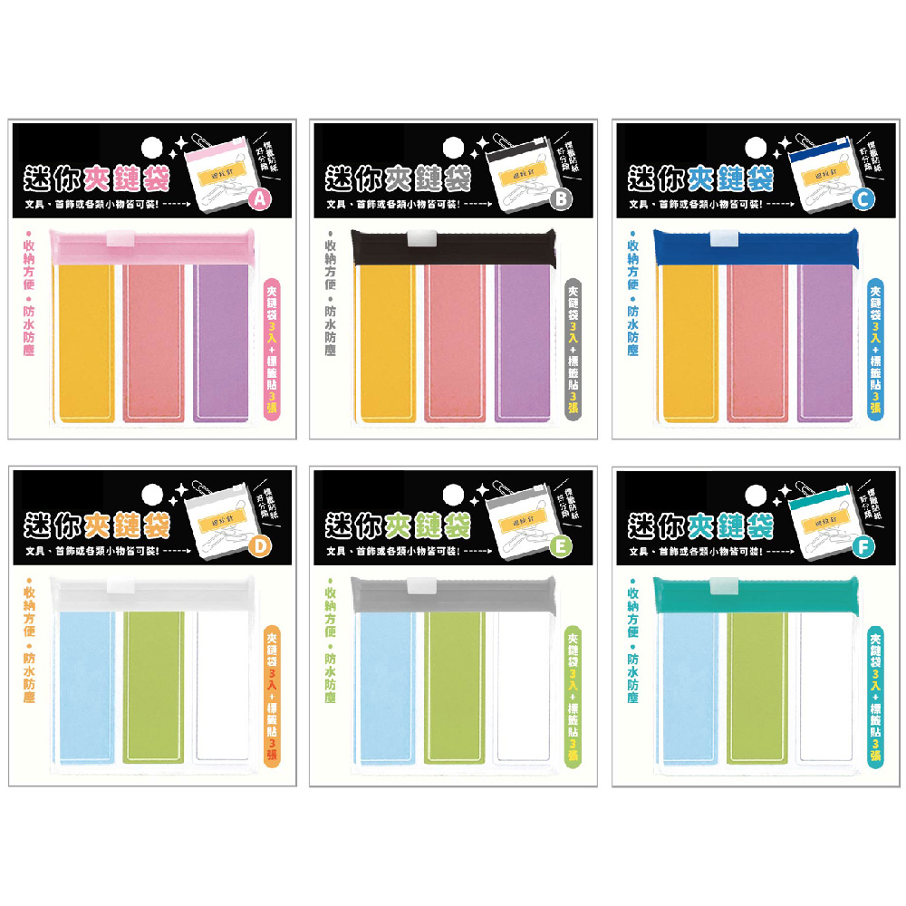 迷你EVA夾鏈袋3入-簡單生活