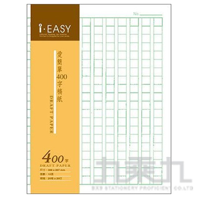 愛簡單400字稿紙 