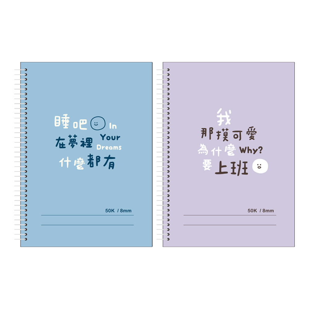 50K活頁PP橫線手冊 文字諧音梗