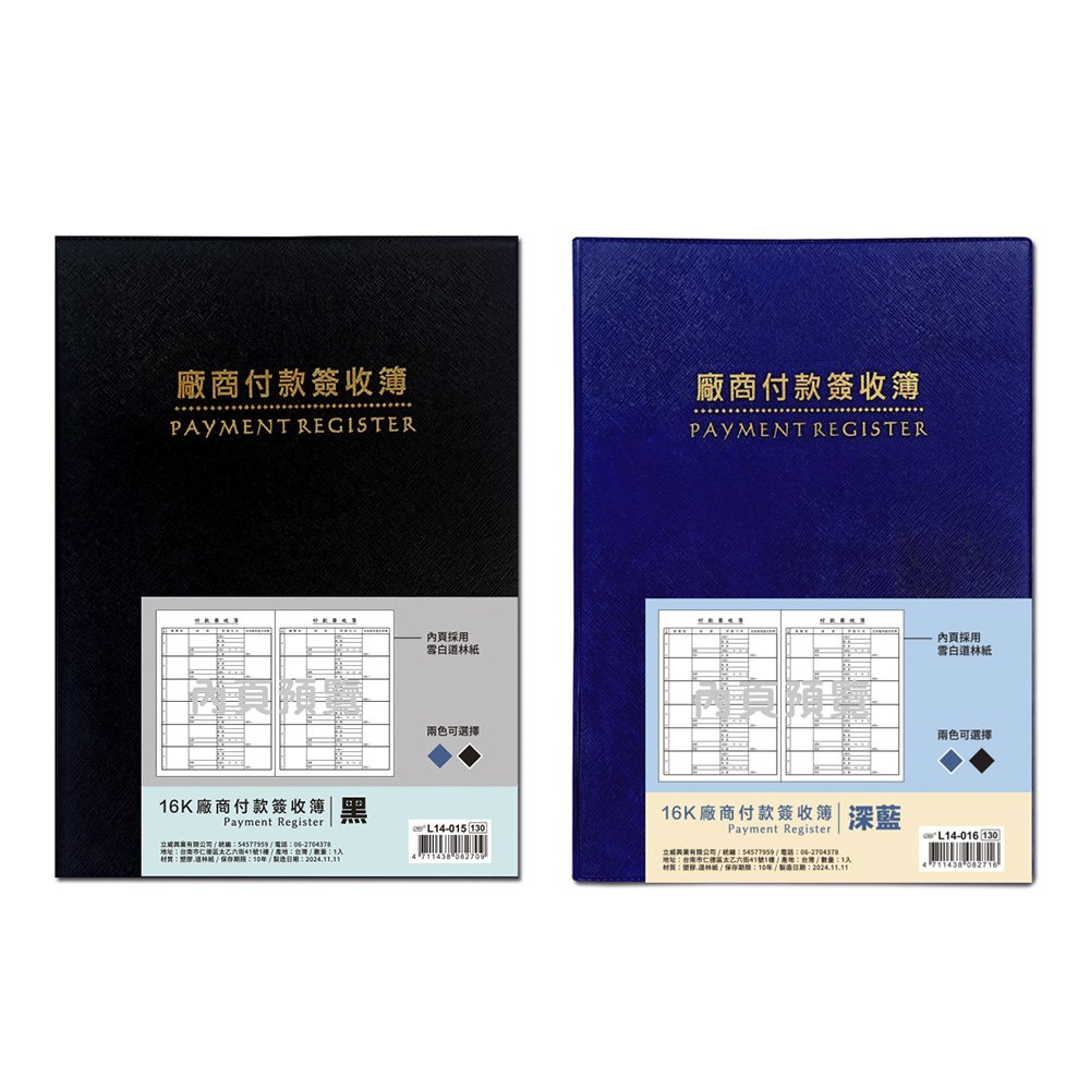 16K 廠商付款簽收簿