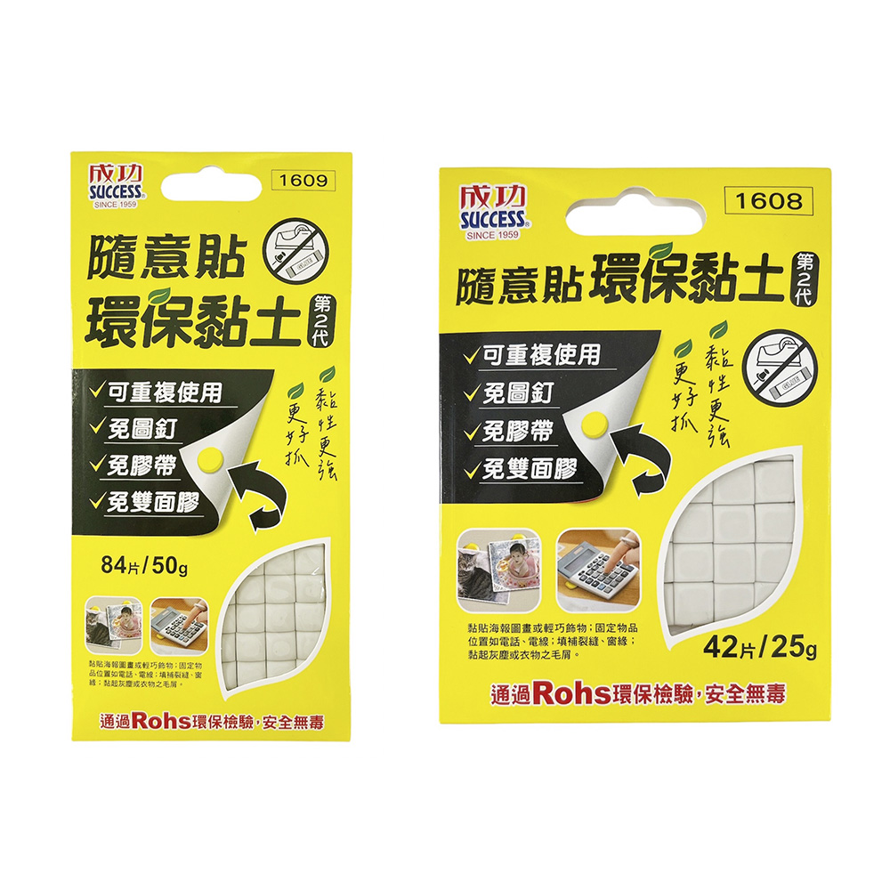 成功隨意貼環保黏土