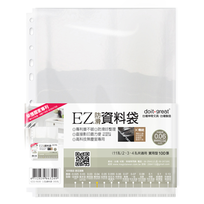 doit-great A4內袋 實用型100入  EZ11-B100