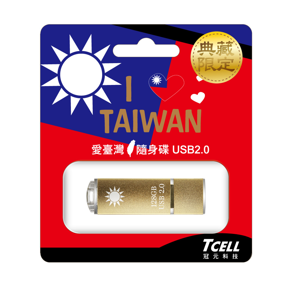 TCELL冠元USB2.0 128GB隨身碟 國旗碟 香檳金限定版