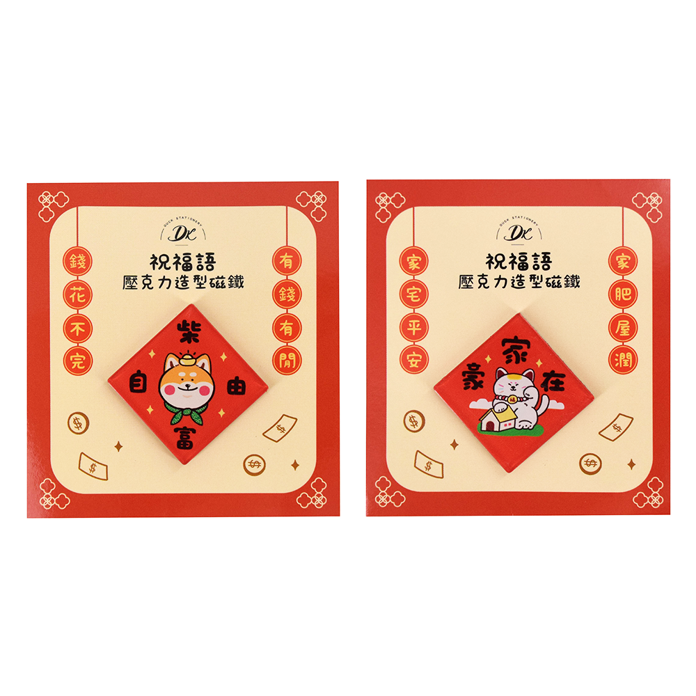 祝福語壓克力造型磁鐵