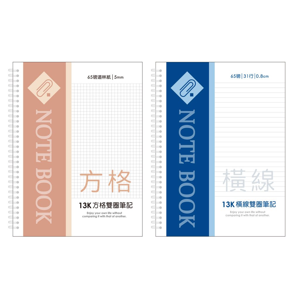 13K活頁PP橫線雙圈筆記-迴紋針Ⅲ