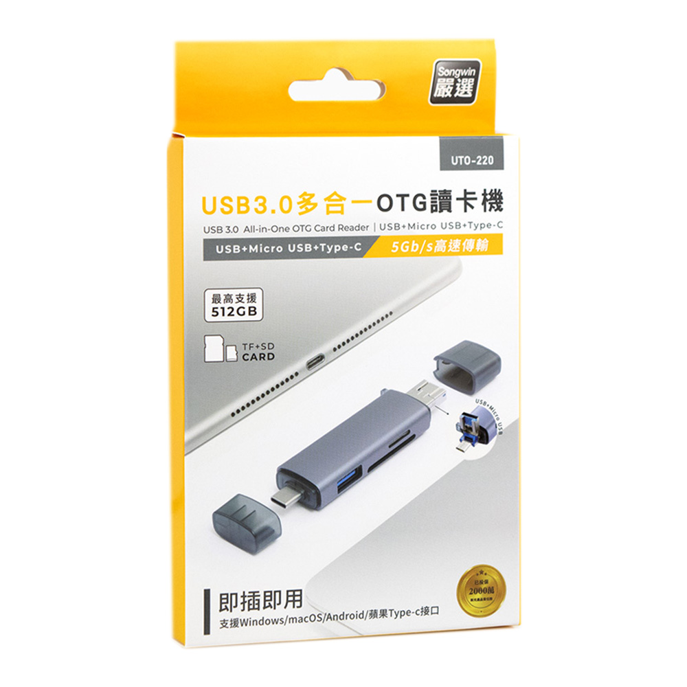 USB3.0 六合一OTG讀卡機