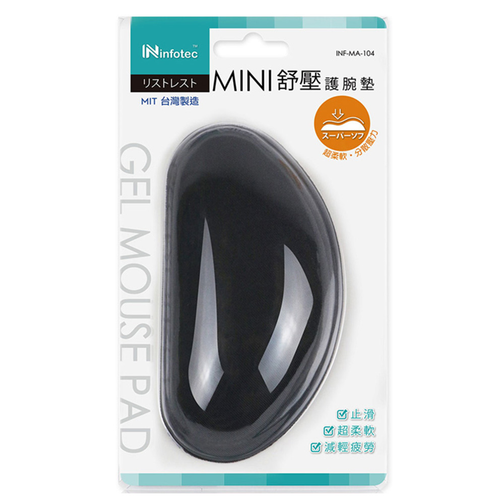 infotec MINI舒壓 矽膠護腕墊 INF-MA-104