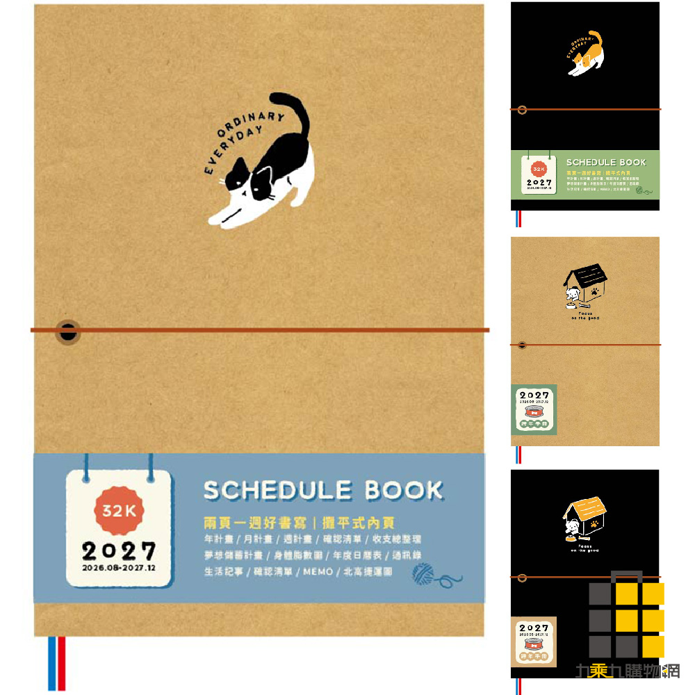 2027 32K雙色跨年紙書衣手冊-簡單生活