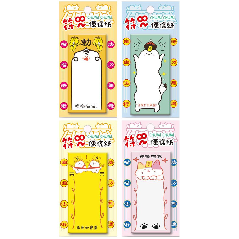 促咪促咪符咒便條紙