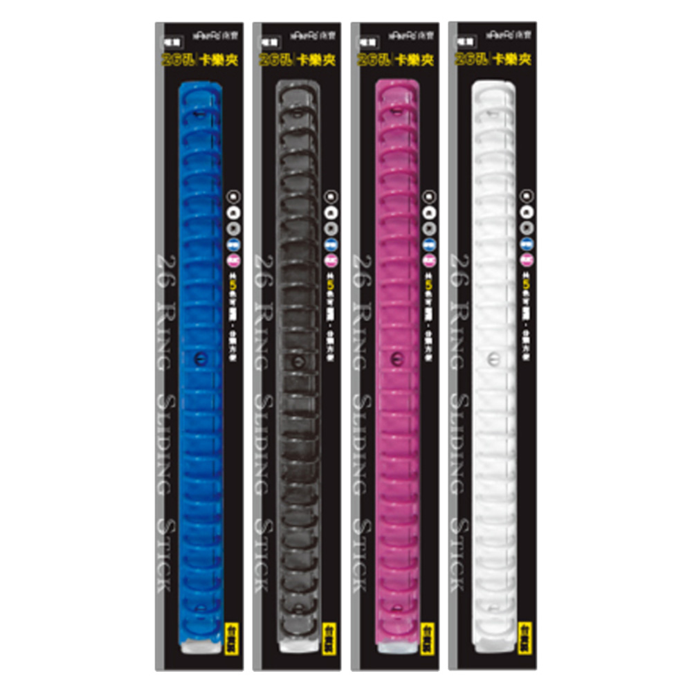 極簡26孔卡樂夾