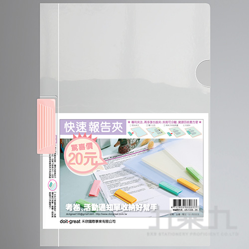 快速報告夾 (1入)UD-1-005