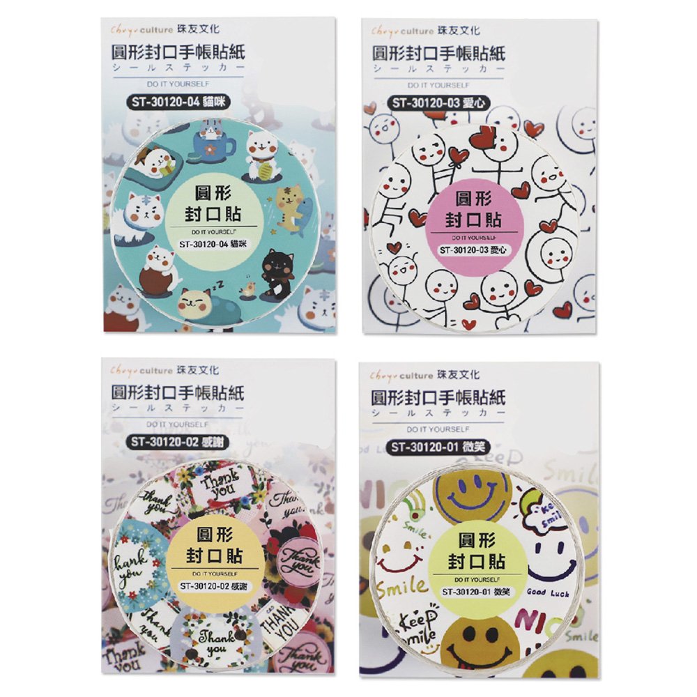 圓形封口手帳貼紙