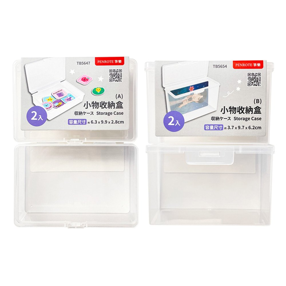 小物收納盒-2入