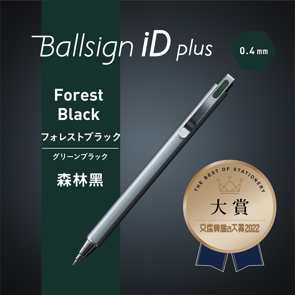 SAKURA Ballsign iD PLUS 0.4中性筆.森林黑GBR354#30