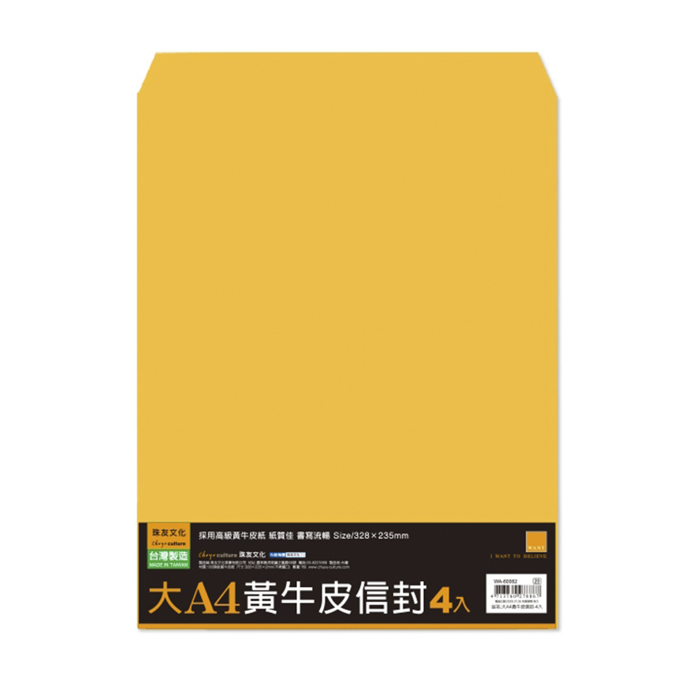 (網路限定販售)大A4黃牛皮信封/4入