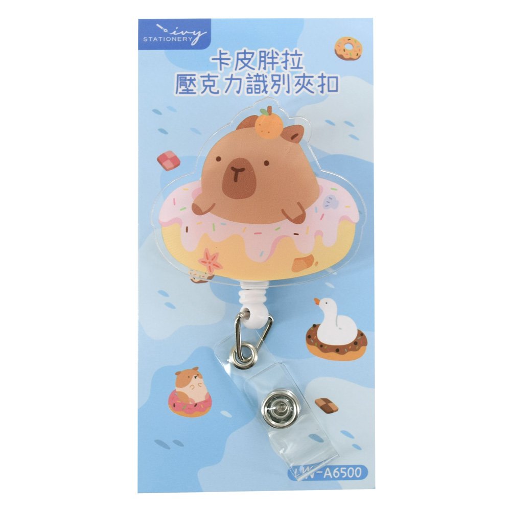 卡皮胖拉壓克力識別夾扣