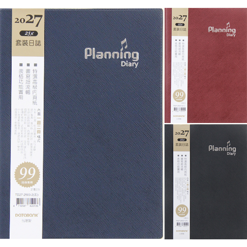 2027-25K套裝日誌