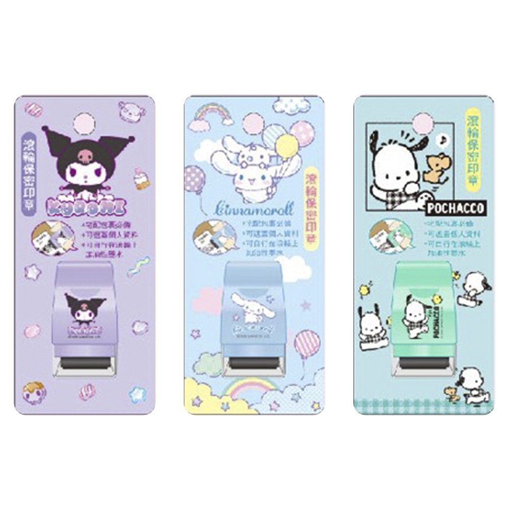 滾輪保密印章 (三麗鷗)