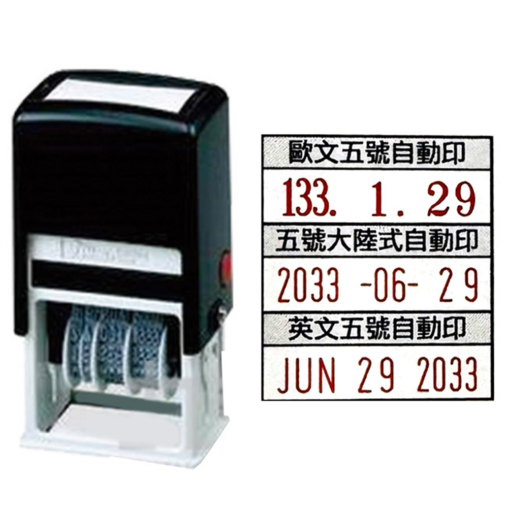 新力自動日期章