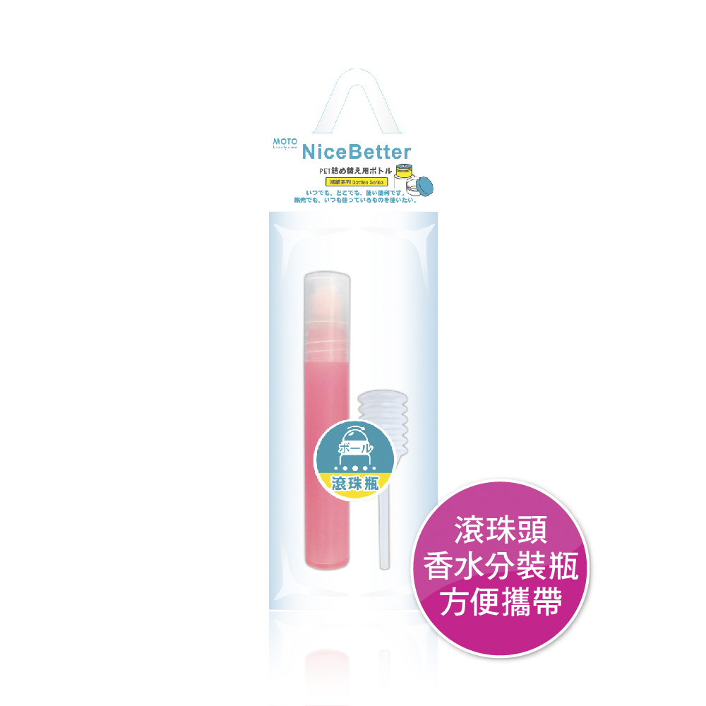 MOTO香水滾珠瓶8ml(附吸管)