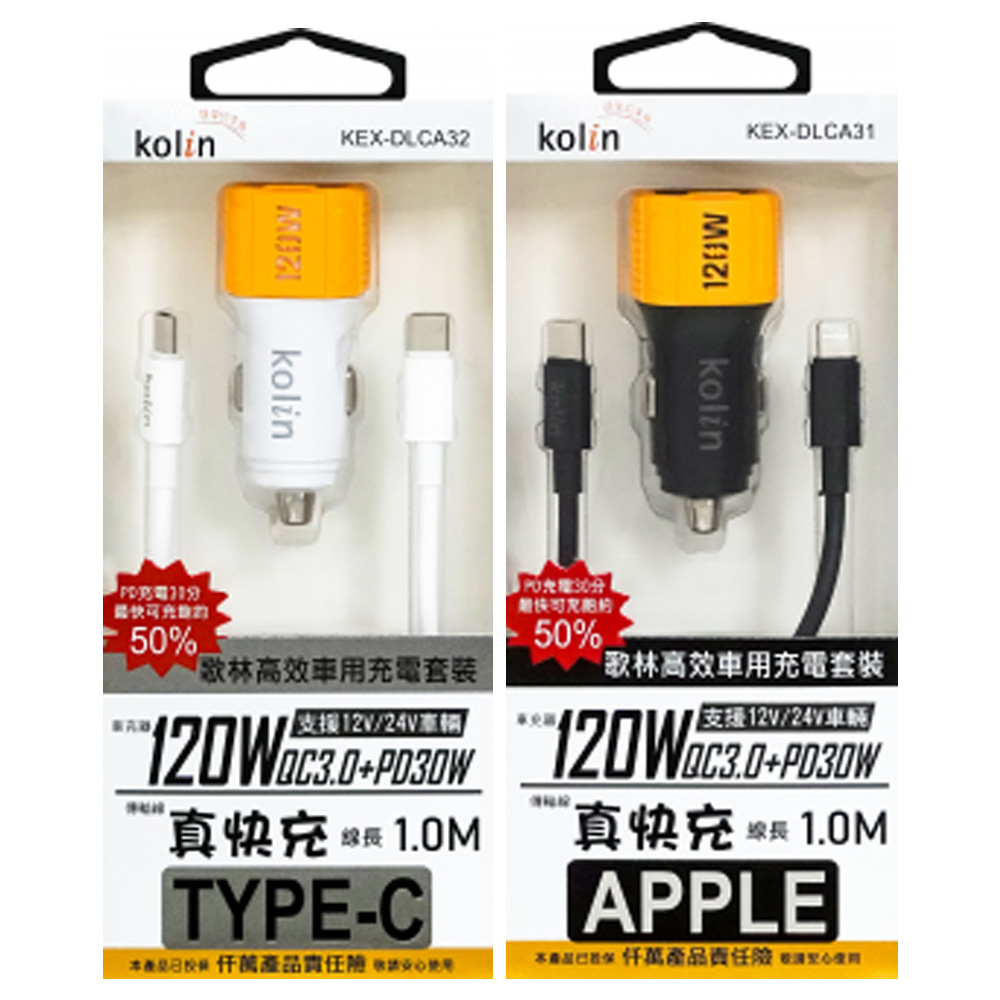 PD+USB車充+iPhone PD線KEX-DLCA31