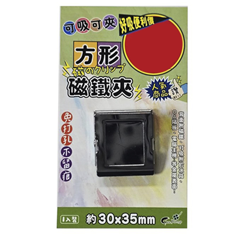 方形磁鐵夾
