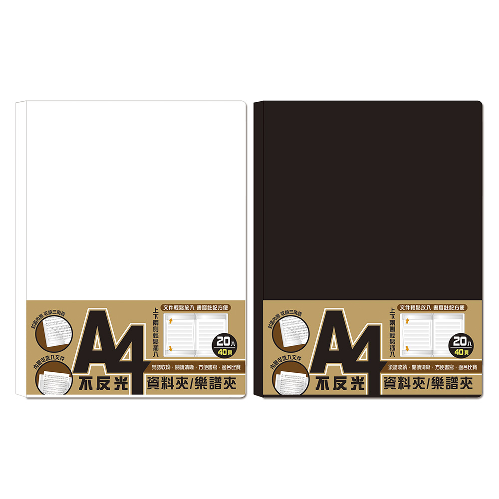 A4 不反光資料夾
