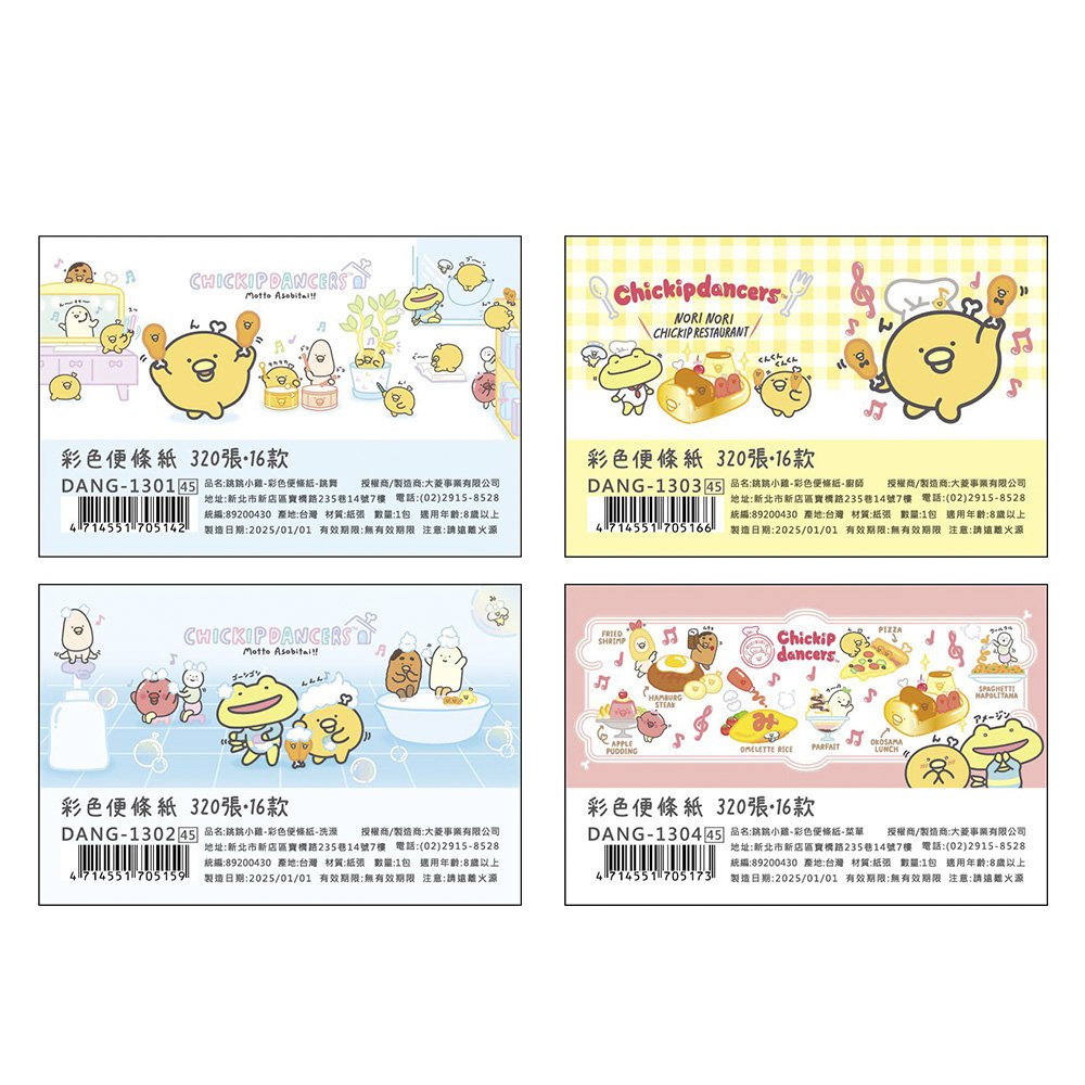 跳跳小雞 彩色便條紙