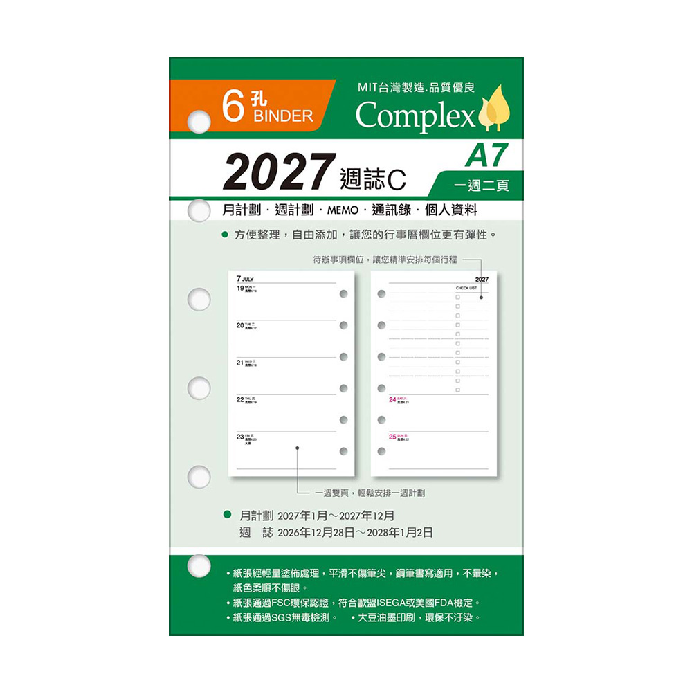 A7補充頁6孔 2027週誌C YZW27706C