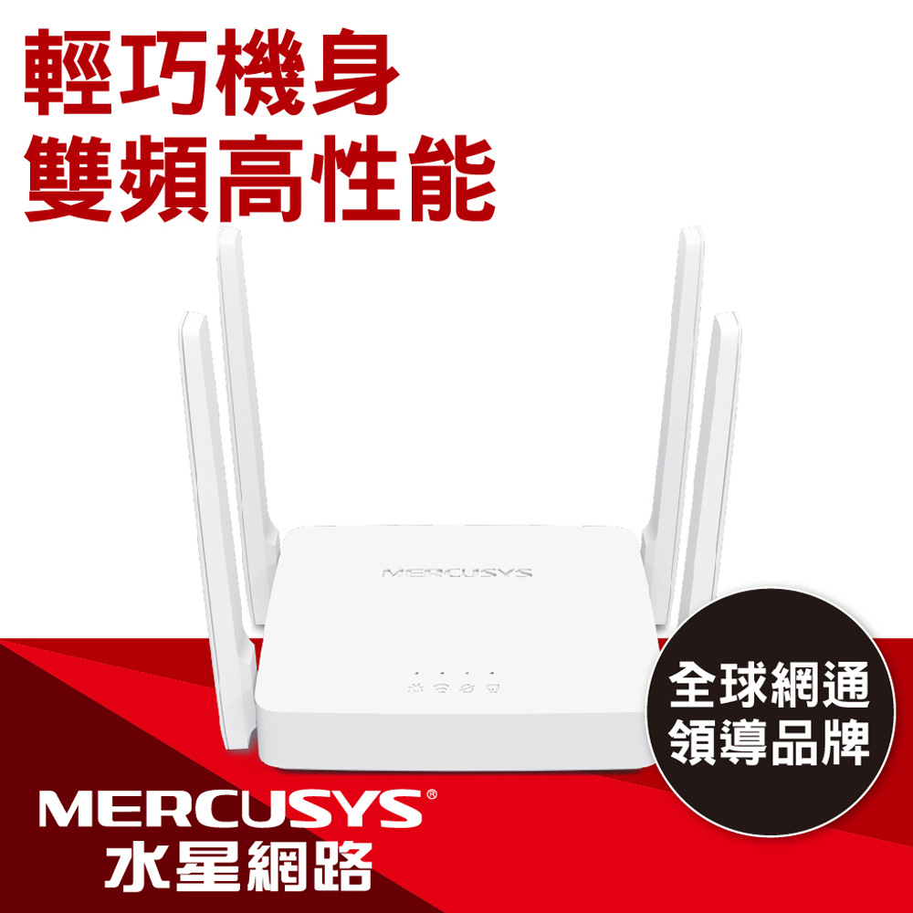 水星AC10 AC1200無線雙頻路由器