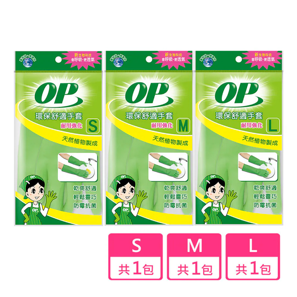 OP環保舒適耐用強化手套