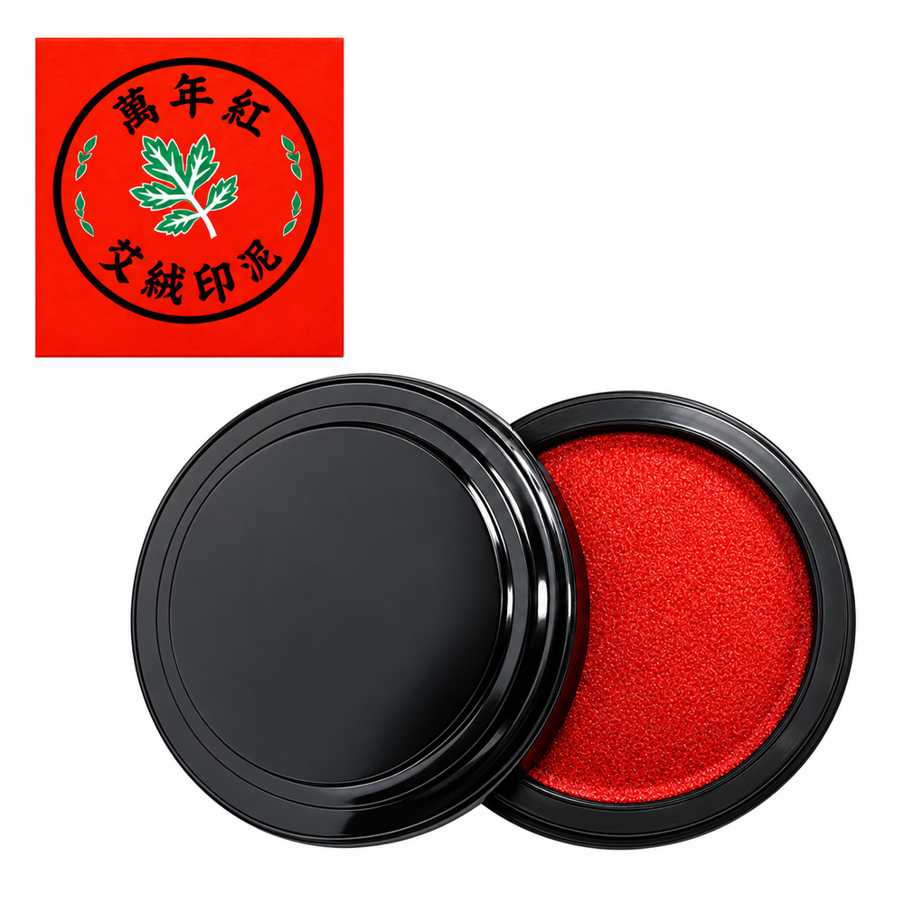 萬年紅印泥 (大/中/小)