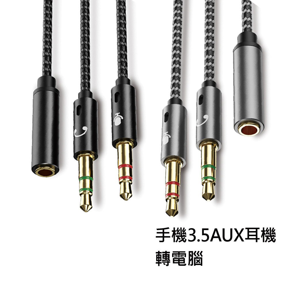 Kt.net 手機3.5AUX耳機轉電腦 轉接線25M