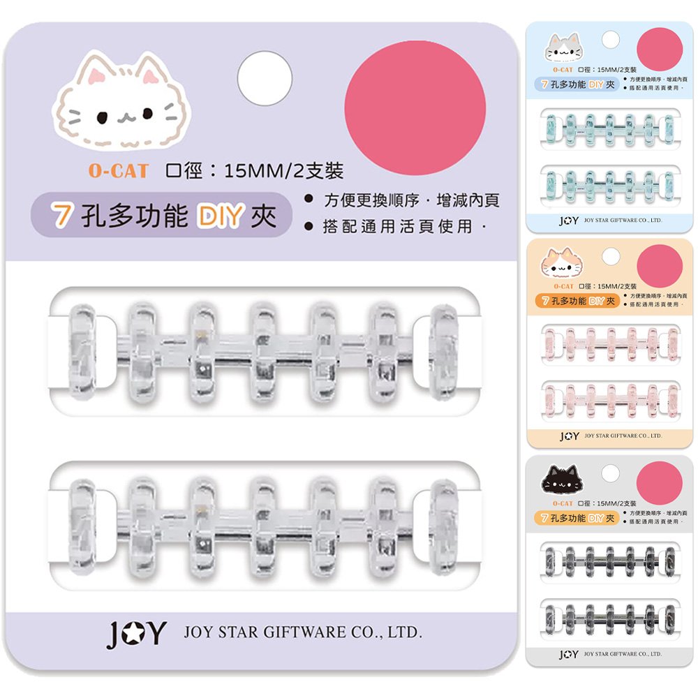 O Cat 7孔多功能DIY夾