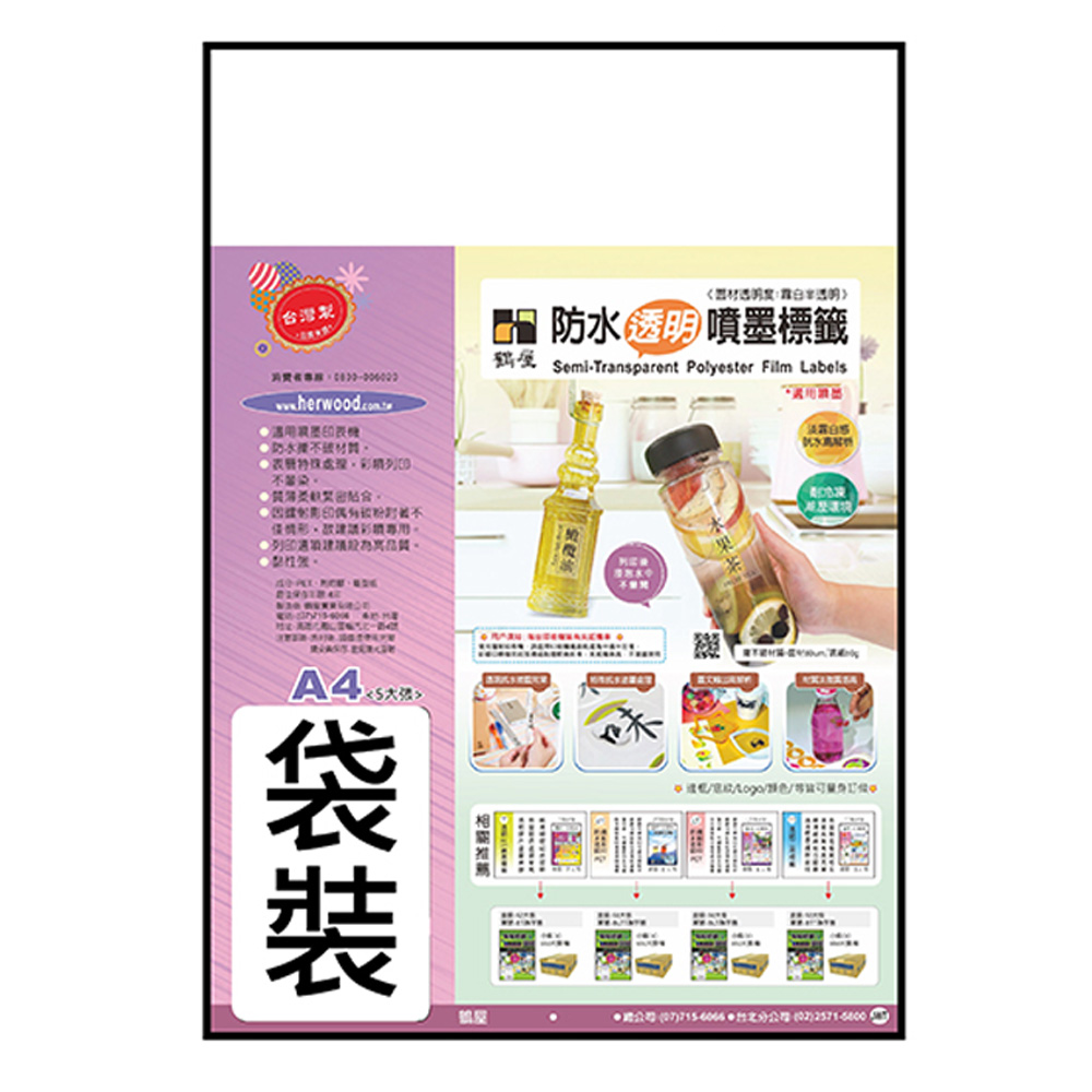 A4防水透明噴墨標籤 JWT210297