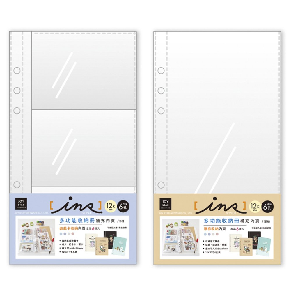 IＮS風 12K多功能收納冊內頁